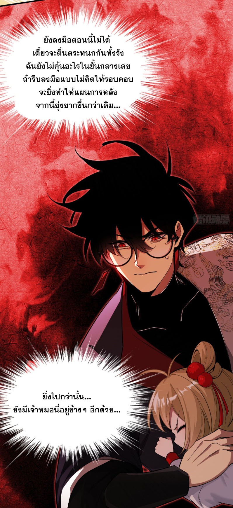 ไซเบอร์เซียน: ข้าเกิดใหม่เพื่อครองจุดสูงสุด ตอนที่ 6 หน้า 21