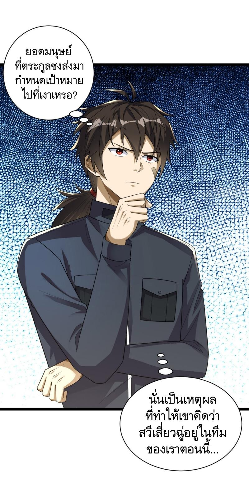 THE FIRST ORDER ตอนที่ 229 หน้า 8