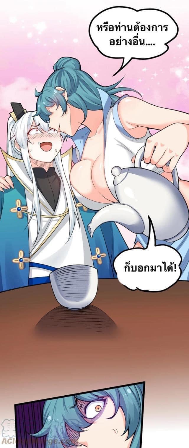 มหาบุรุษ ในตำนาน ตำนานที่หลับใหล (ศิษย์เบิ้มๆ) ตอนที่ 59 หน้า 29