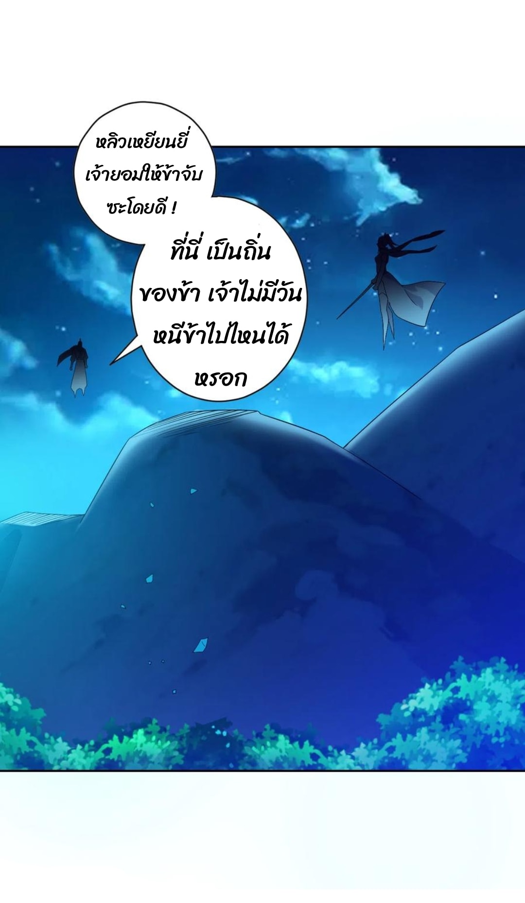 ข้ารับใช้ชั้นหนึ่ง ตอนที่ 194 หน้า 16
