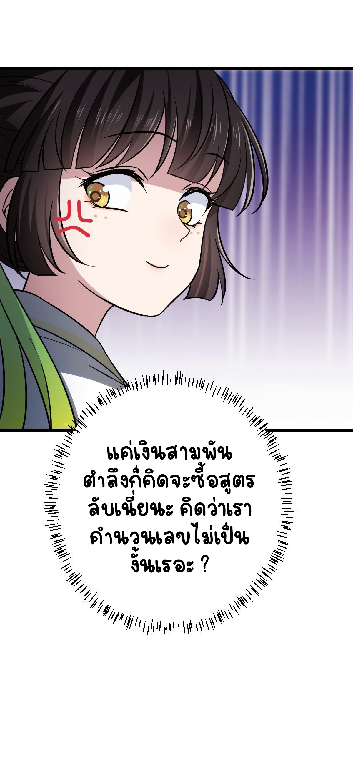 ปิ๊งรักทรราชจอมลวง ตอนที่ 44 หน้า 44
