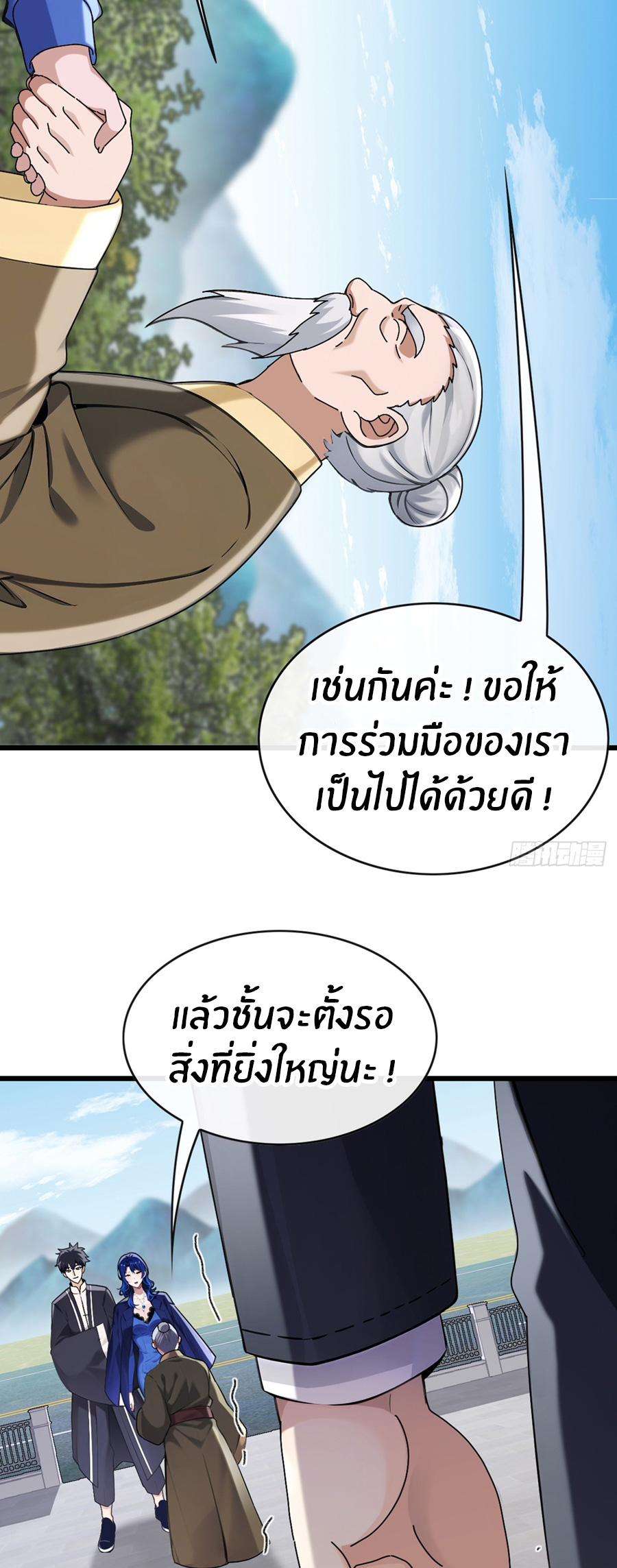 ลงจากภูเขาเพื่อมาเป็นเบ๊ภรรยา ตอนที่ 32 หน้า 23