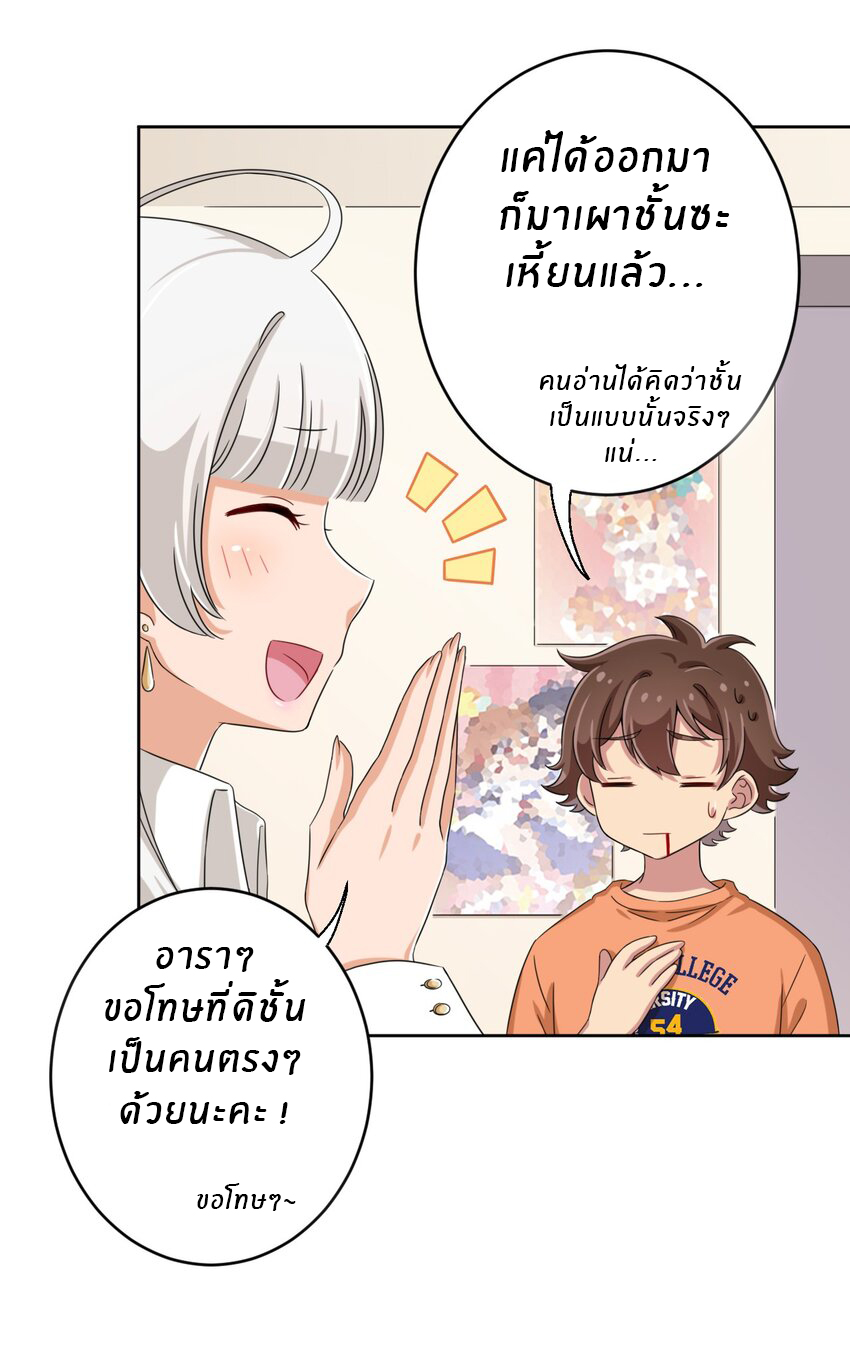 What is the use of God giving me this embarrassing superpower? ตอนที่ 28 หน้า 32