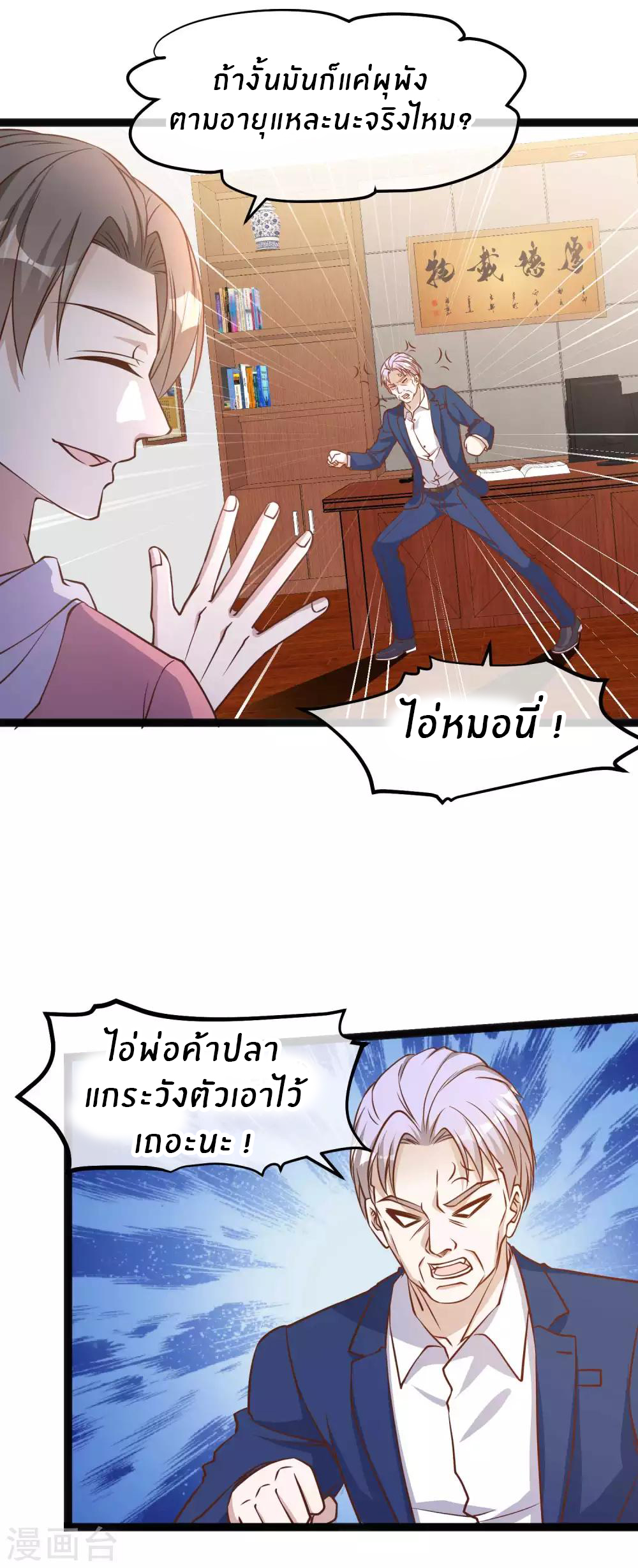 God Fisherman ตอนที่ 110 หน้า 2