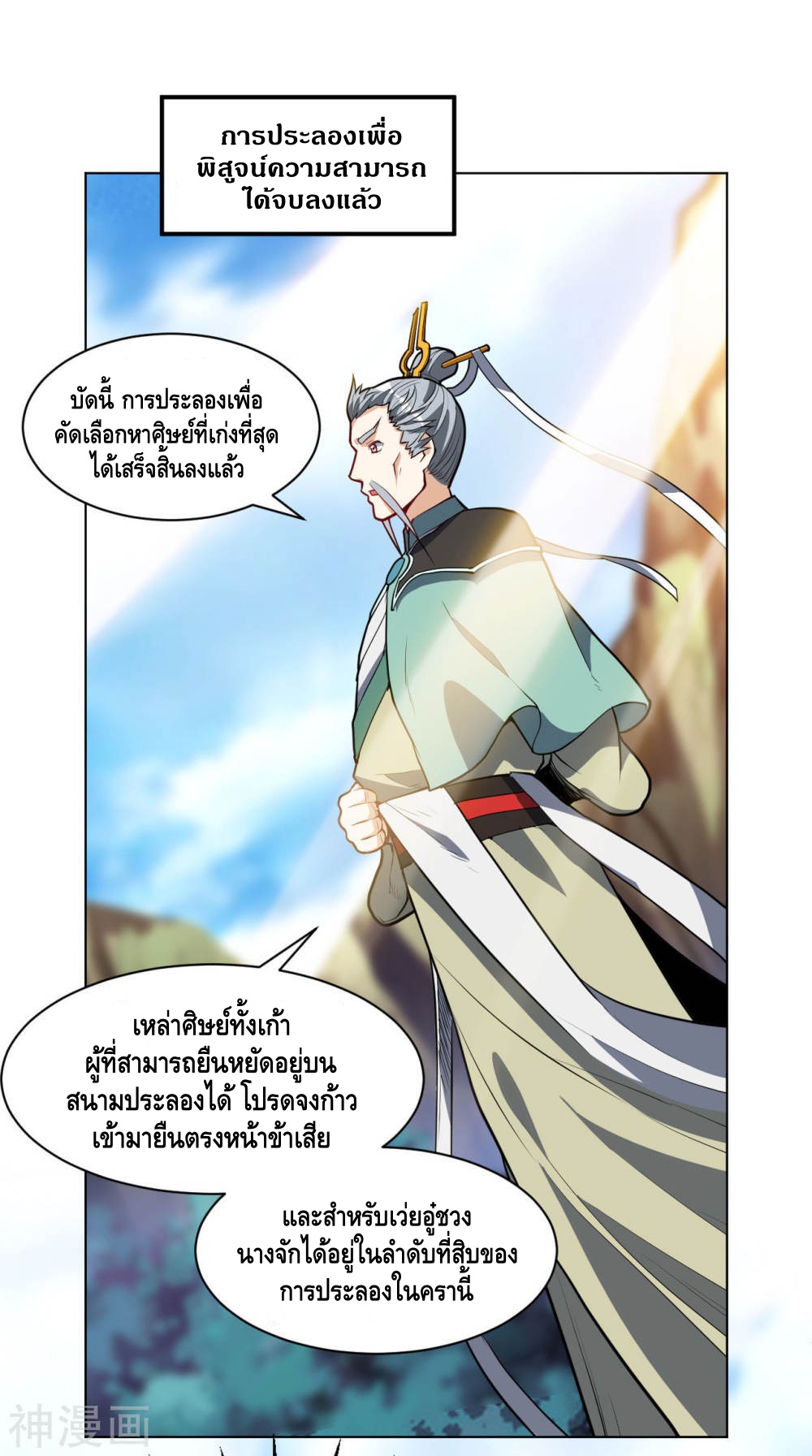 Martial Emperor ตอนที่ 21 หน้า 29