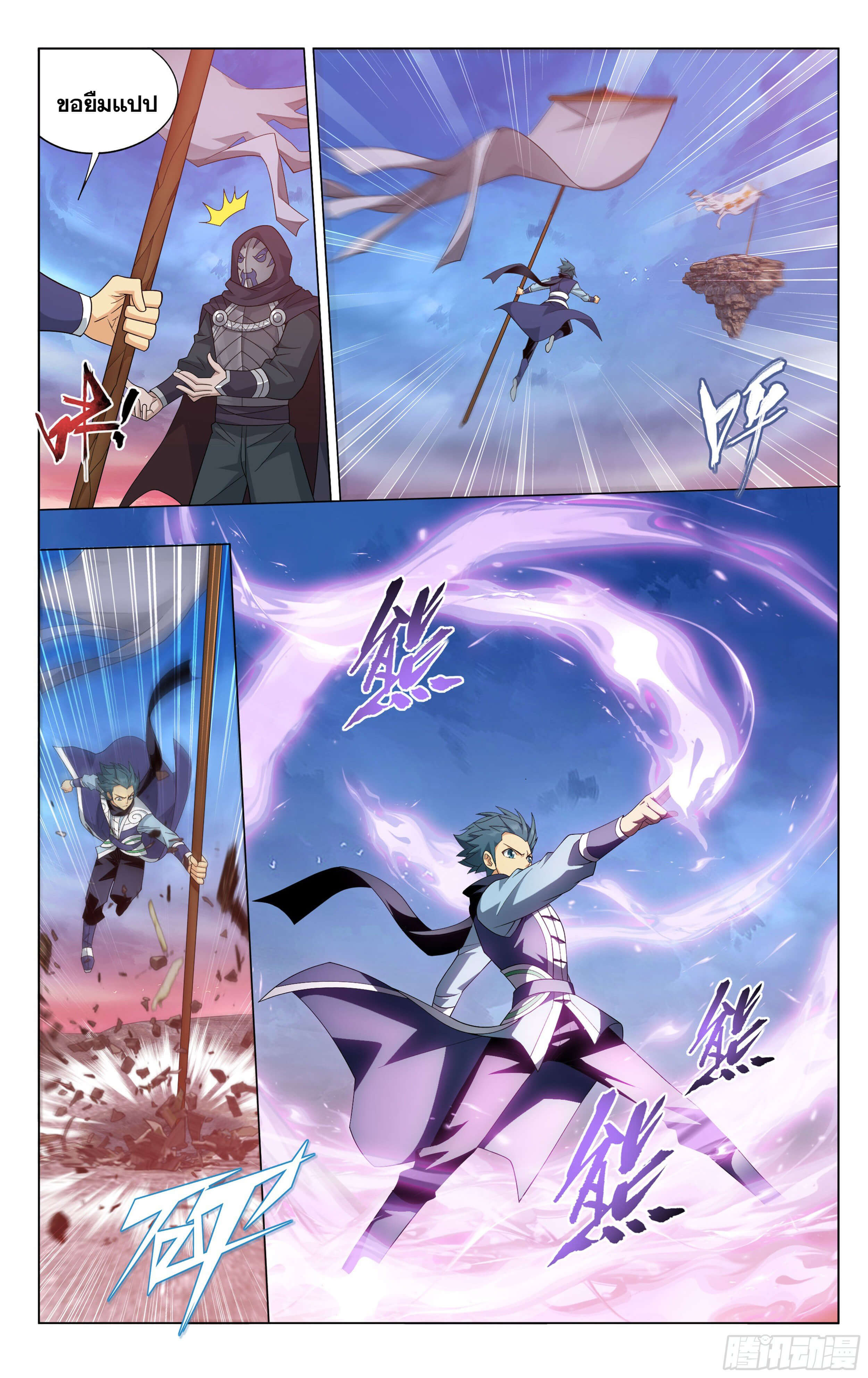 Doupo Cangqiong (ชนจีน) ตอนที่ 45 หน้า 19