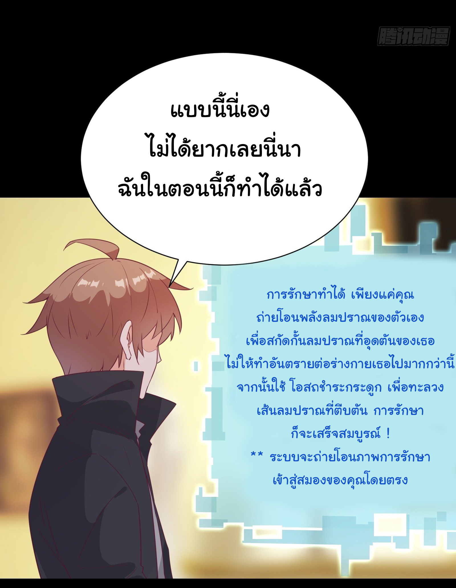 สู่เส้นทางแห่งราชาตะวันตก (my journey to the west ) ตอนที่ 26 หน้า 18