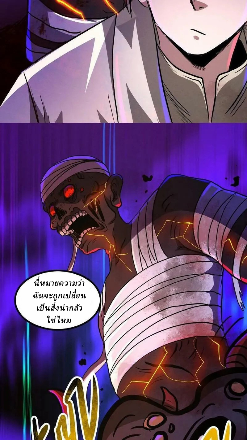 Mysterious Pharmacist ตอนที่ 17 หน้า 24