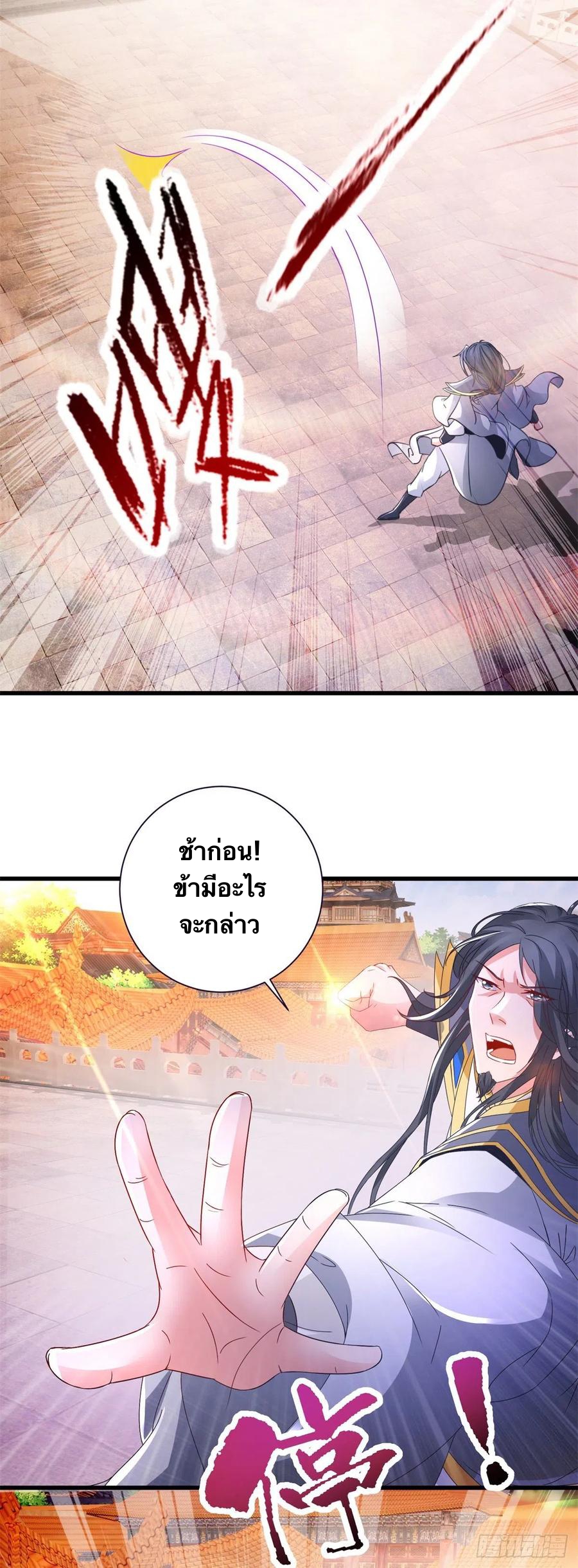 จักรพรรดิวิญญาณศักดิ์สิทธิ์ (ทันจีน) ตอนที่ 204 หน้า 12