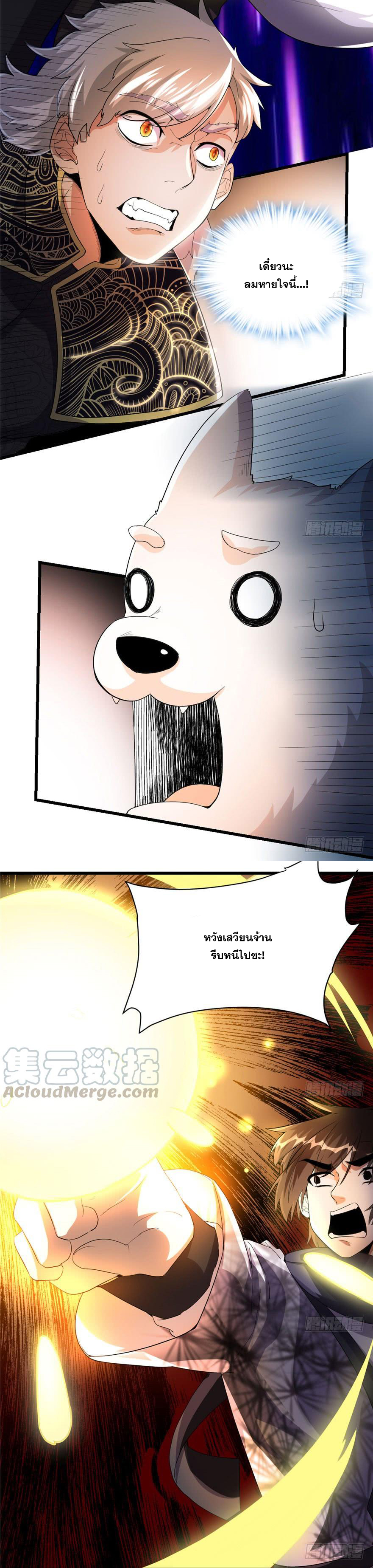 นี่น่ะหรือ....ระบบบำเพ็ญเซียน? ตอนที่ 31 หน้า 6