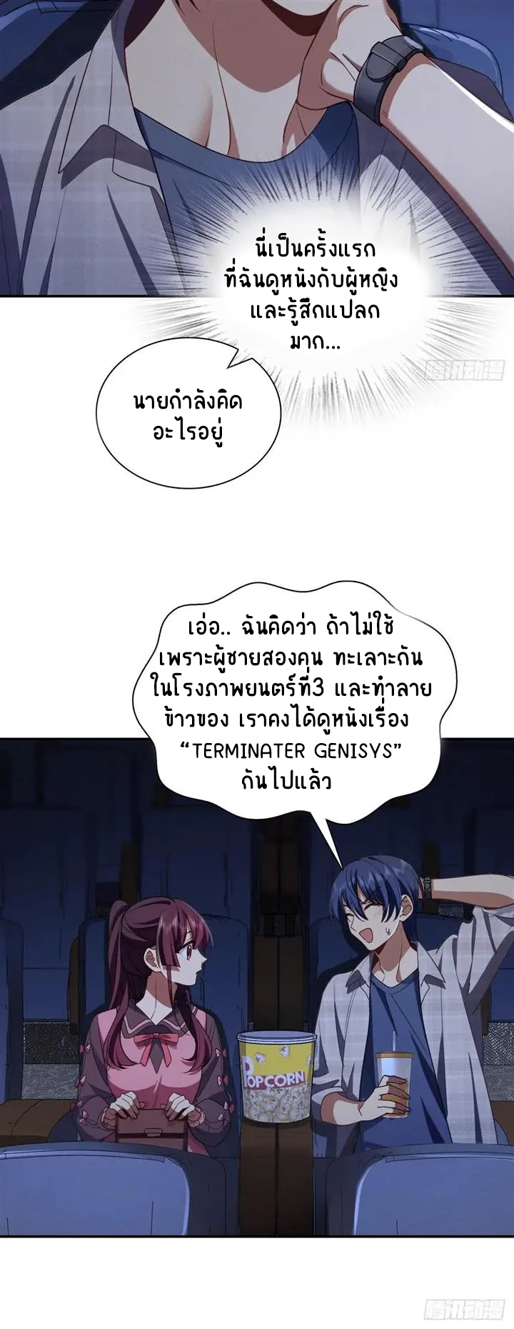 Please Behave, My Wife ตอนที่ 7 หน้า 21