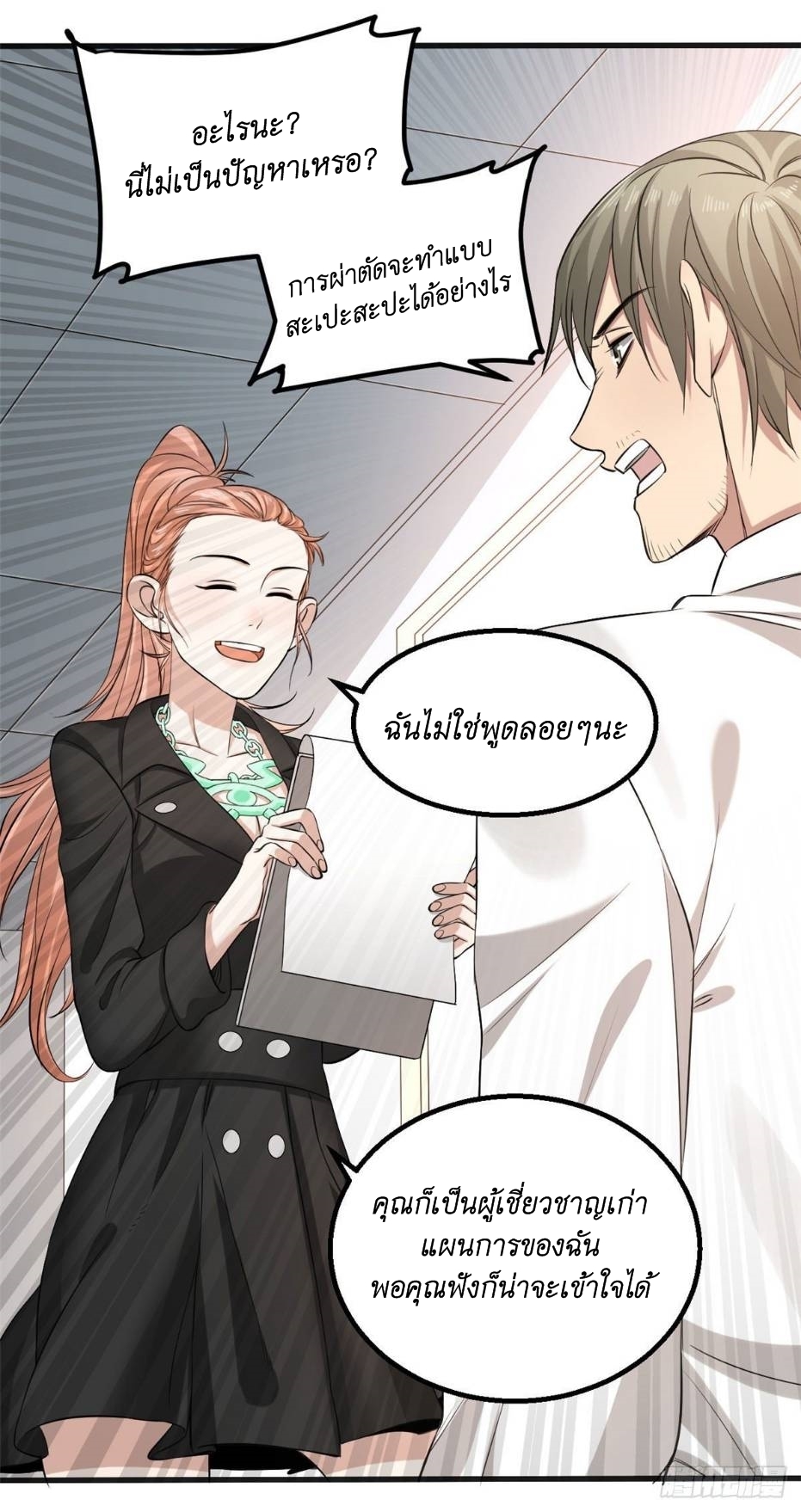 Blue and White Club ตอนที่ 20 หน้า 20