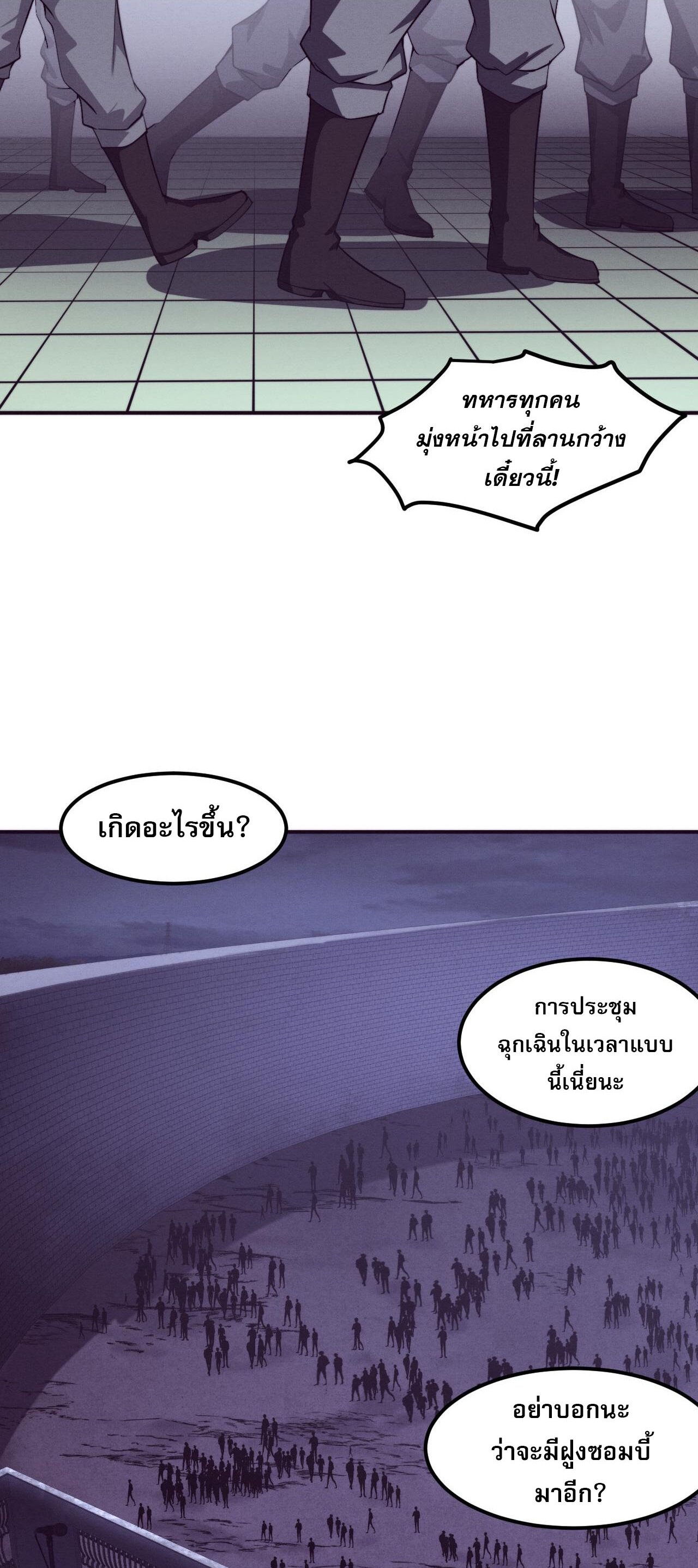 The Frenzy Of Evolution ตอนที่ 97 หน้า 19