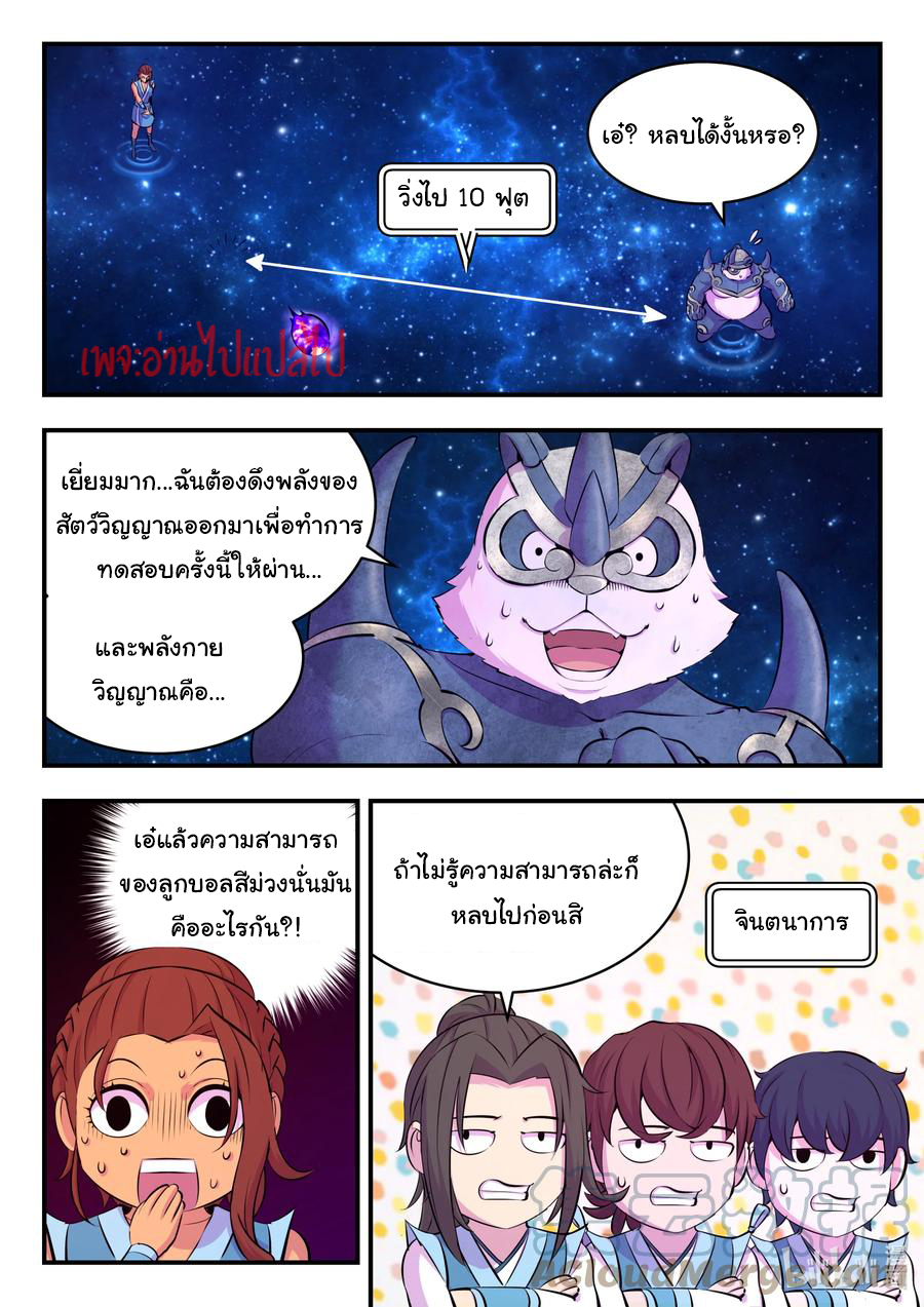 King of Spirit beast - ราชาแห่งสัตว์วิญญาณ ตอนที่ 117 หน้า 4