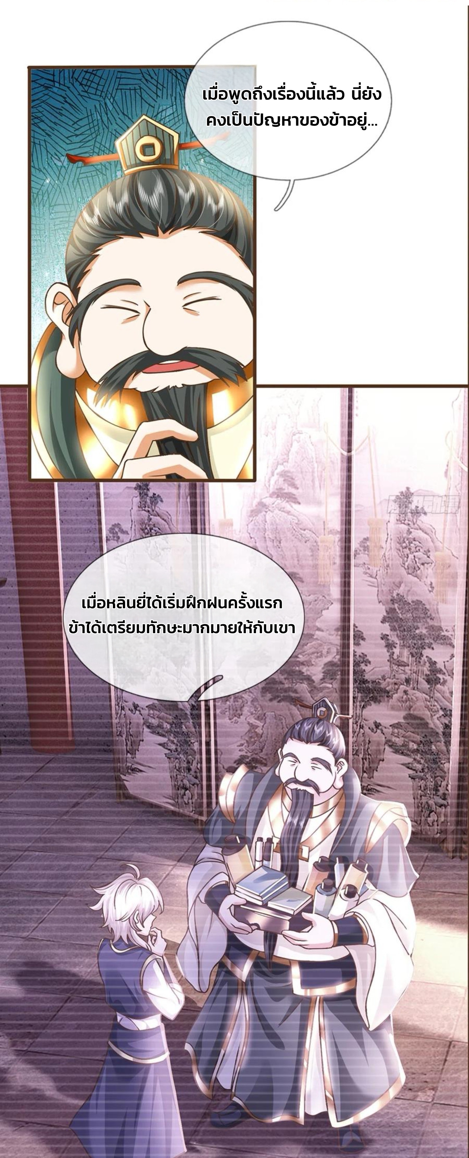 ระบบทางเลือกระดับพระเจ้า ข้าไม่สามารถแข็งแกร่งขึ้นในแบบที่ข้าต้องการได้ ตอนที่ 16 หน้า 8