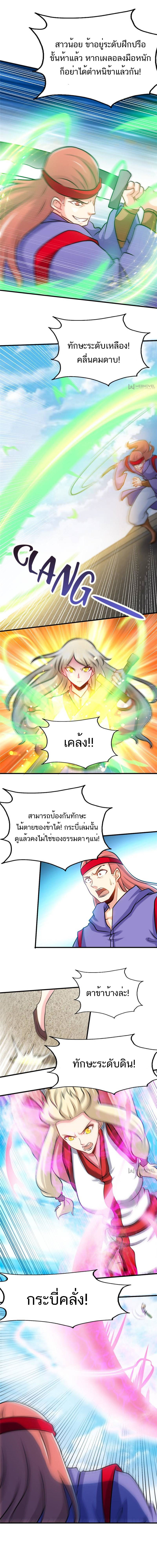 Born to Be a God ตอนที่ 78 หน้า 5