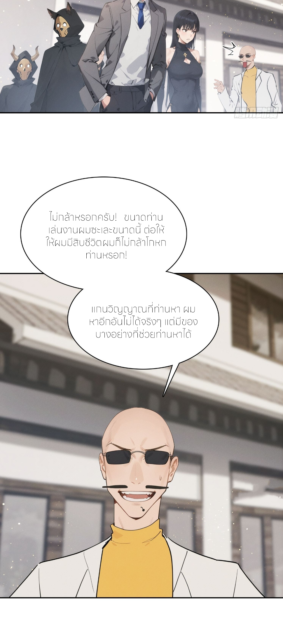 ชีวิตใหม่ในฐานะไป๋อู๋ฉาง ตอนที่ 15 หน้า 2