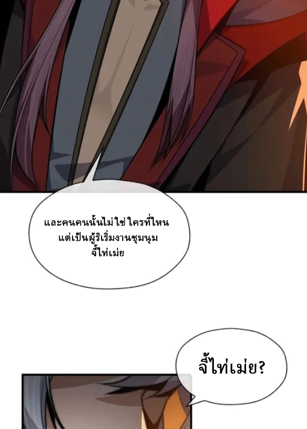 จอมมารสุดแกร่ง ล้างแค้นศิษย์ทรยศ ตอนที่ 73 หน้า 19
