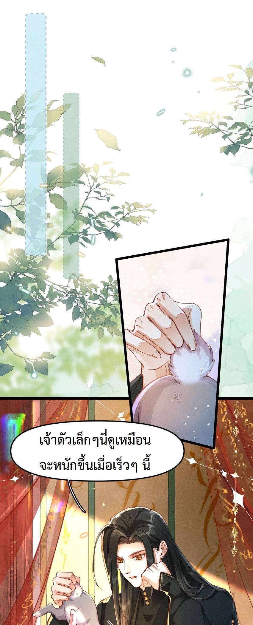 เส้นทางเอาชีวิตรอดของบรรณาการ ตอนที่ 4 หน้า 16