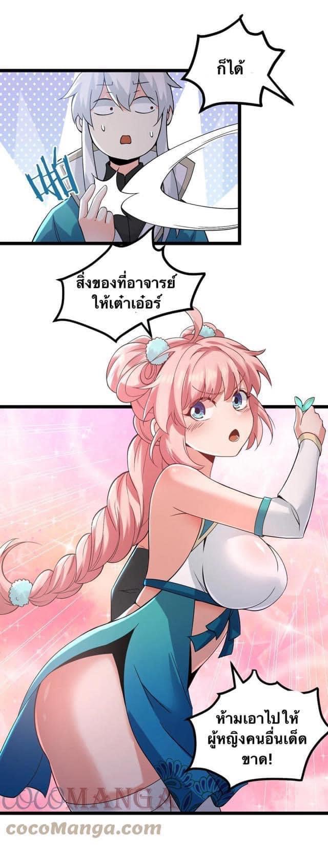 มหาบุรุษ ในตำนาน ตำนานที่หลับใหล (ศิษย์เบิ้มๆ) ตอนที่ 64 หน้า 18