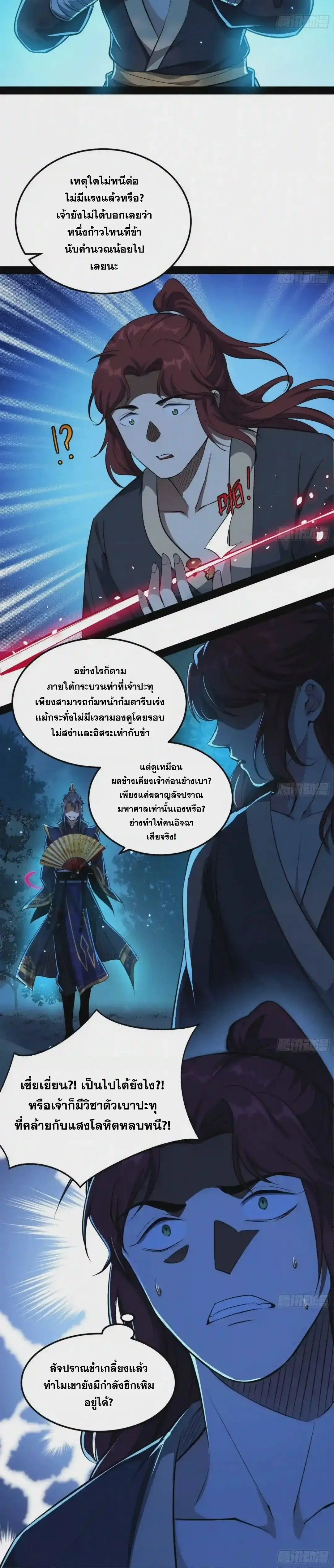 I'm an Evil God ข้าคือจักรพรรดิปีศาจ ตอนที่ 90 หน้า 25