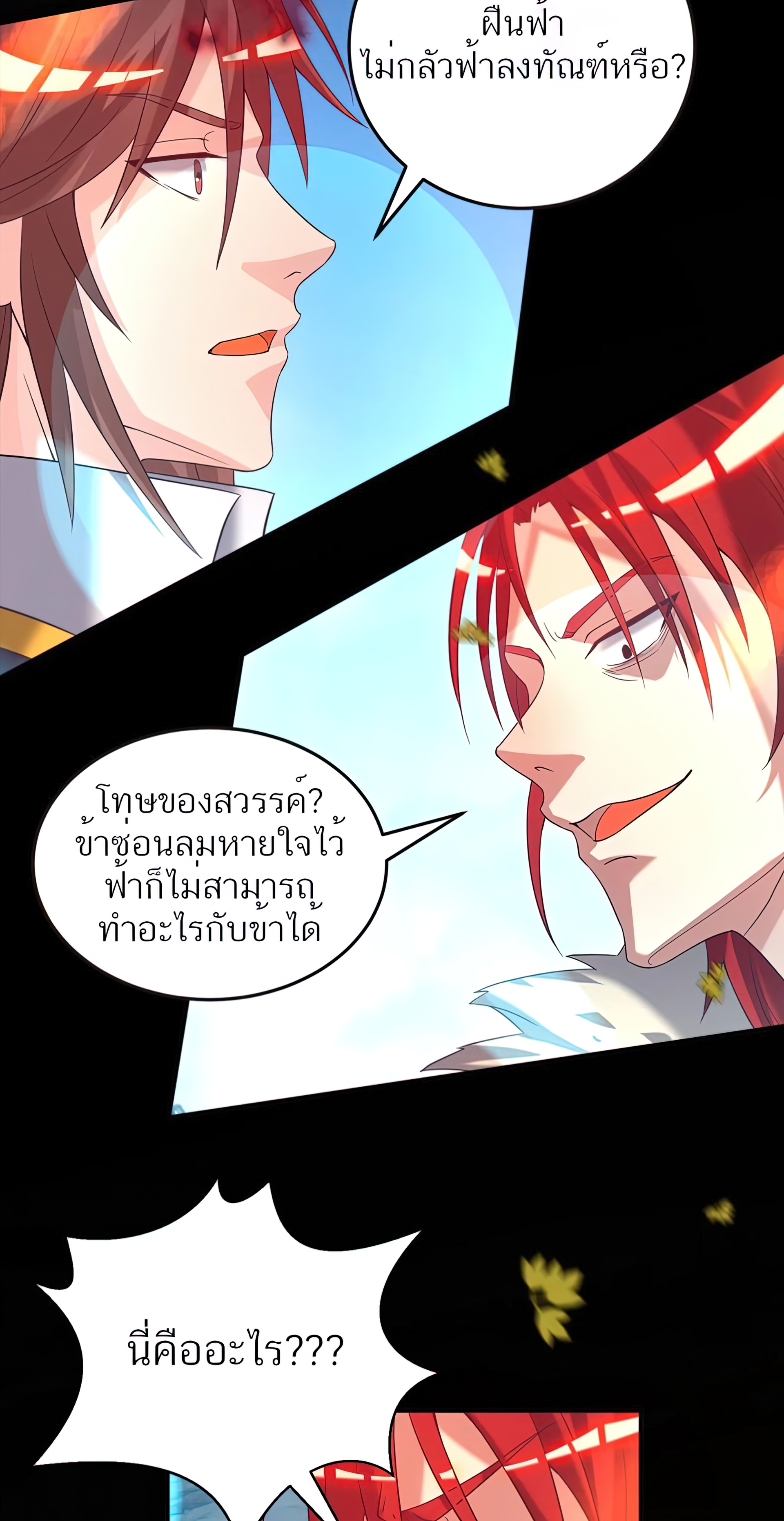 I Have Nine Female Disciples ตอนที่ 13 หน้า 23