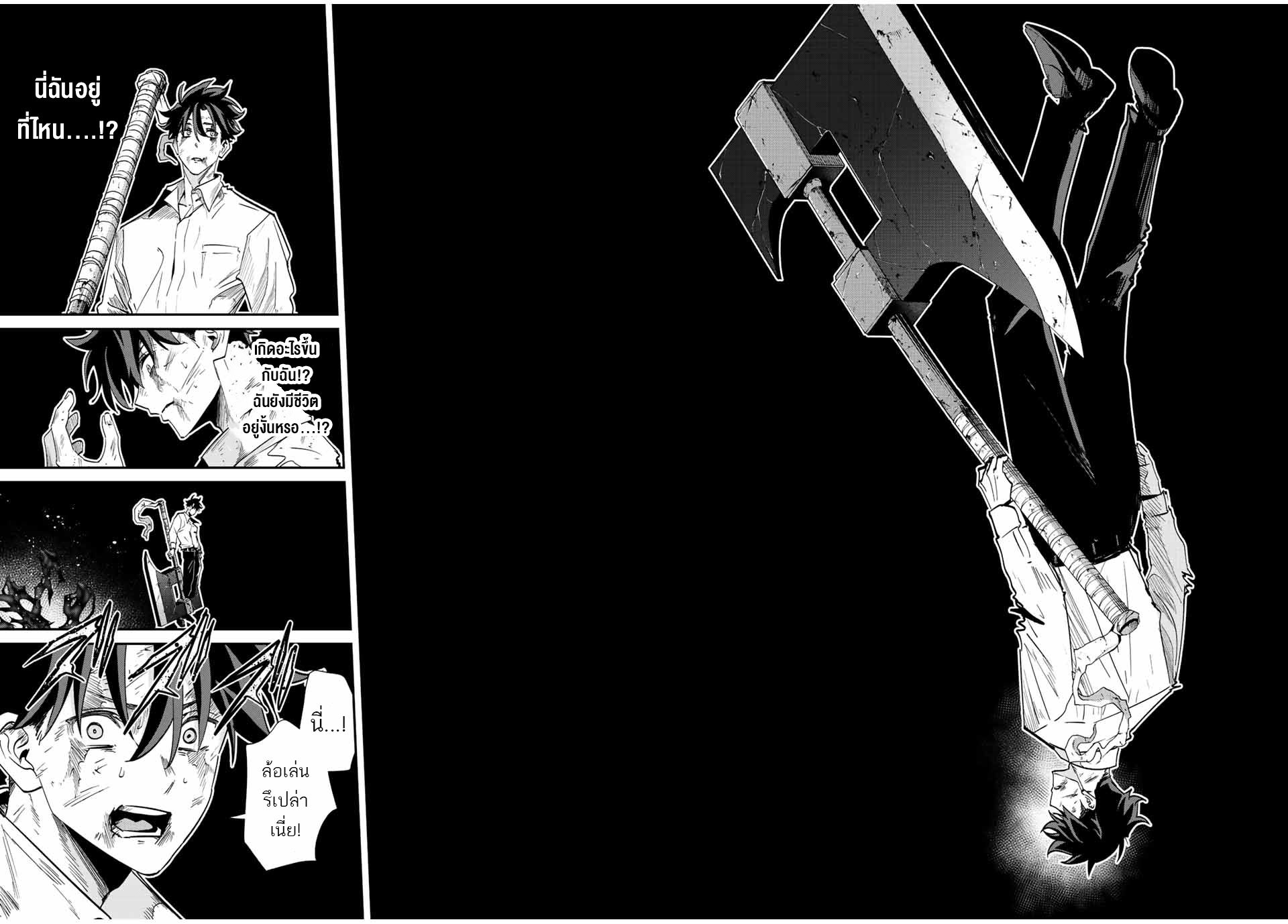 มีเพียงฉันเท่านั้นที่รู้ว่าโลกนี้กำลังจะล่มสลาย ตอนที่ 38 หน้า 6