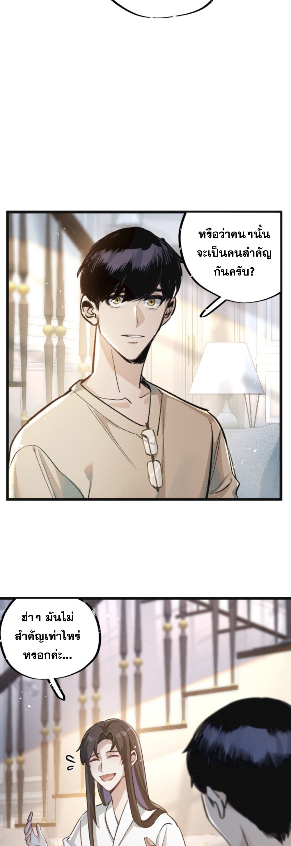 สุดยอดฟาร์มวันสิ้นโลก ตอนที่ 22 หน้า 23