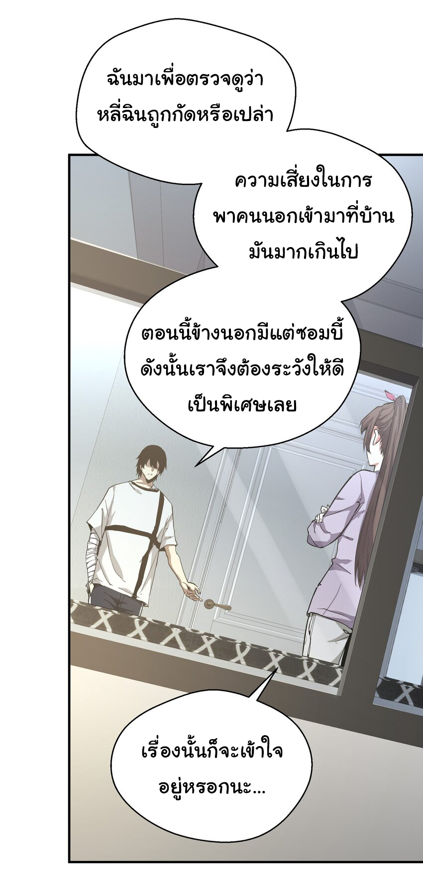 กลับมาเกิดใหม่ในยุคก่อนวันสิ้นโลก! ตอนที่ 15 หน้า 2