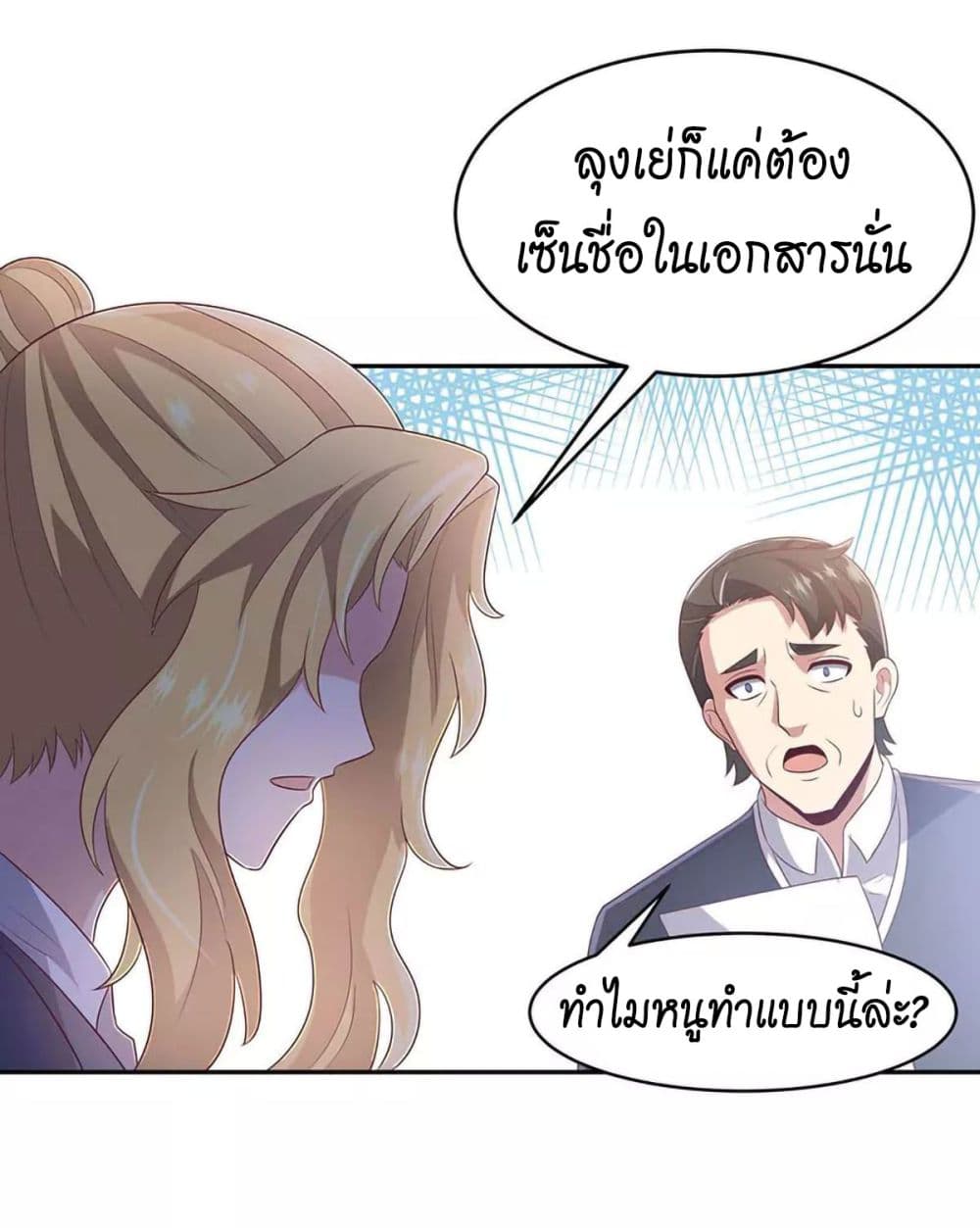 โครตเกรียนเซียนโอสด ตอนที่ 80 หน้า 21