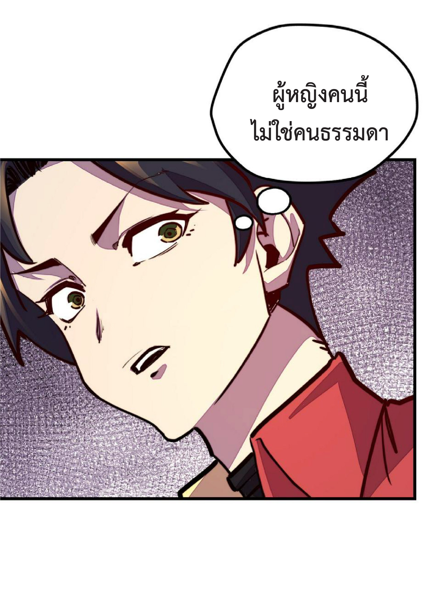 ปรมจารย์ควบคุมองค์ประกอบธาตุ ตอนที่ 17 หน้า 4