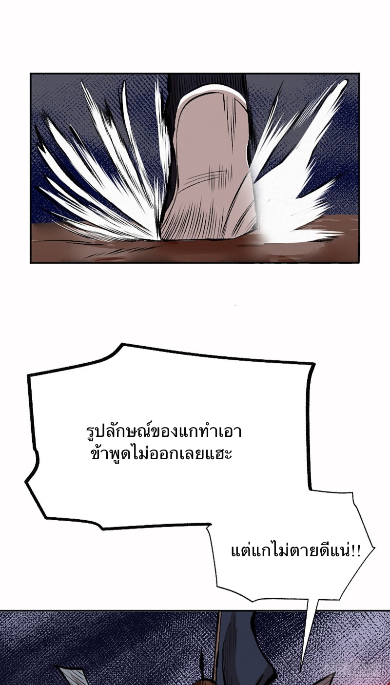 นักล่าปีศาจมือฉกรรจ์ ตอนที่ 9 หน้า 26