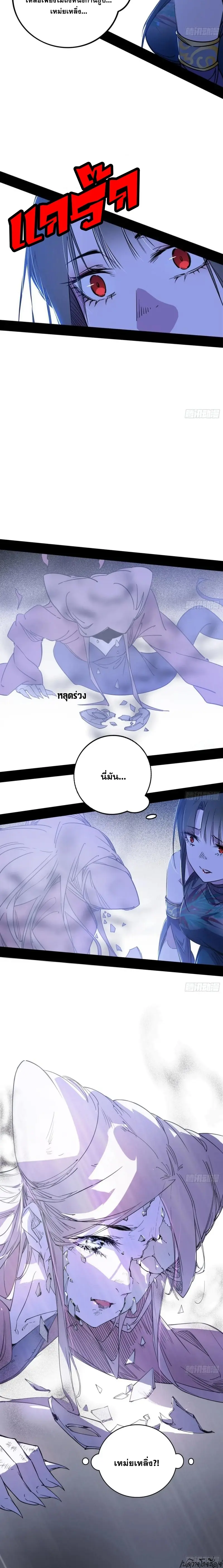 I'm an Evil God ข้าคือจักรพรรดิปีศาจ ตอนที่ 379 หน้า 19