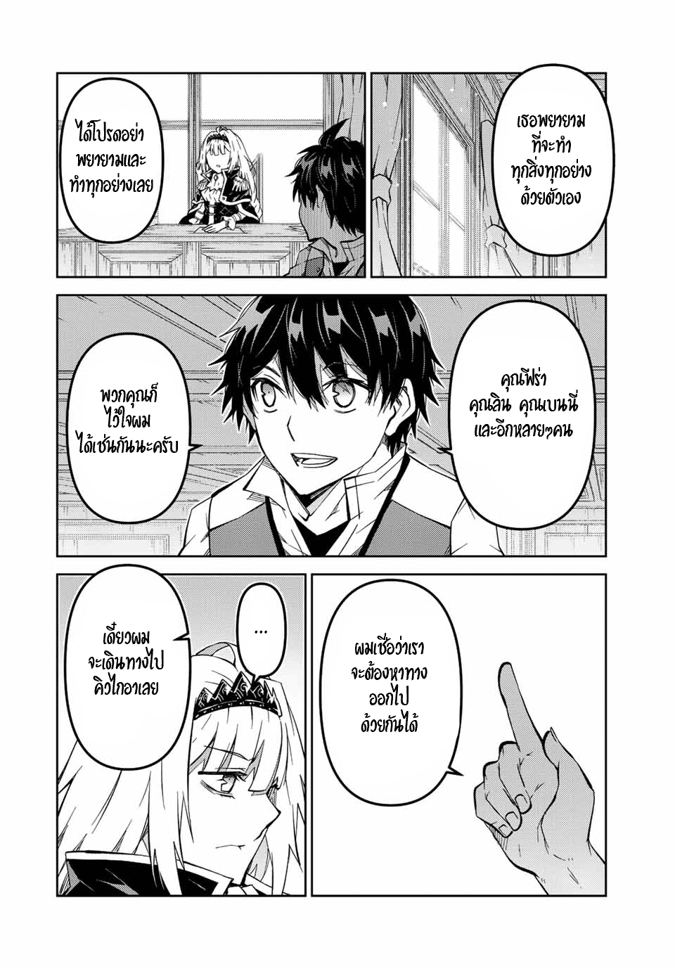 FUGUUSHOKU “KAJISHI” DAKEDO SAIKYOU DESU อาชีพสุดอ่อน(ช่างตีเหล็ก)แต่โคตรโกง ตอนที่ 145 หน้า 9