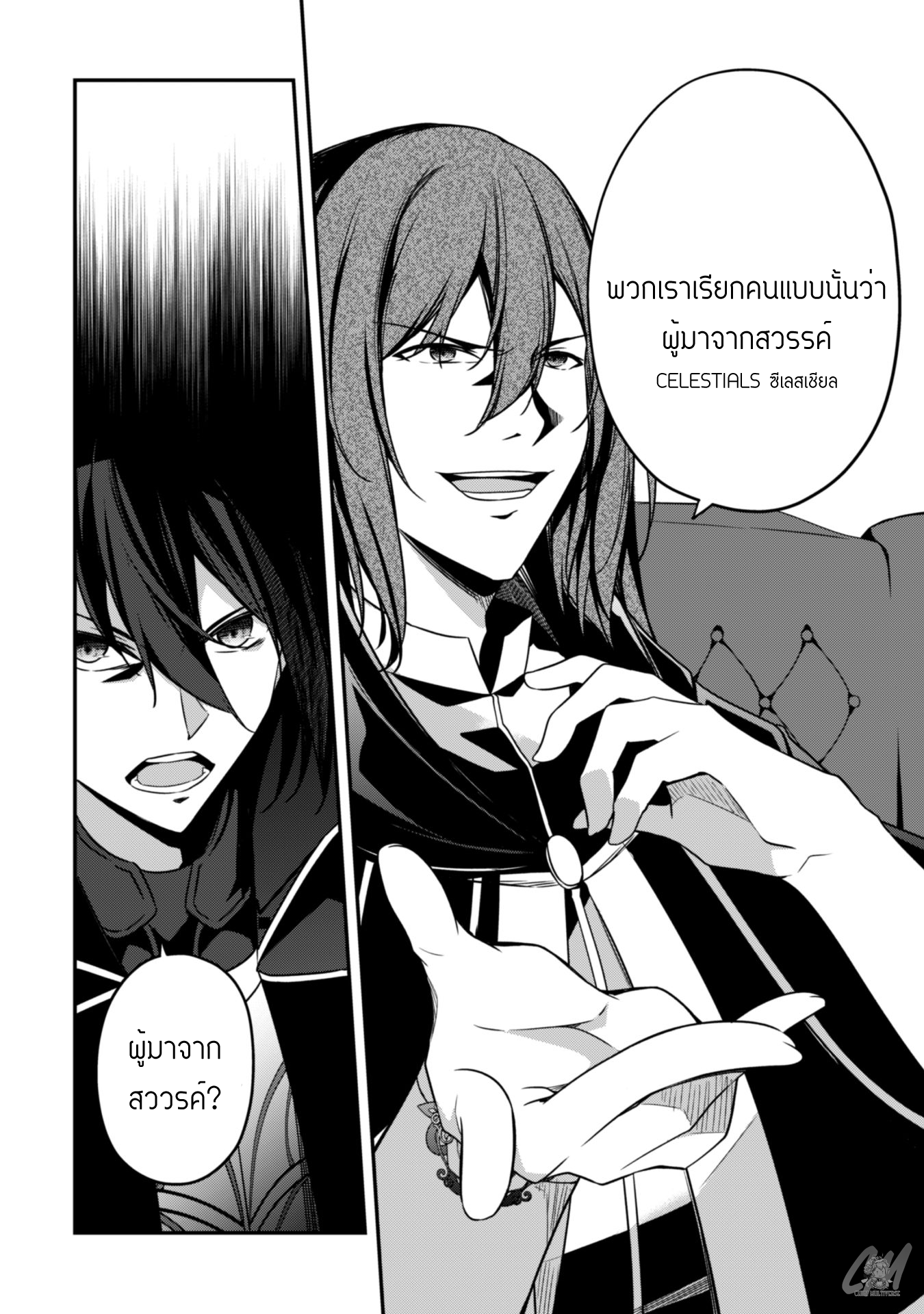 Level 1 Kara Hajimaru Shoukan Musou ตอนที่ 6 หน้า 16