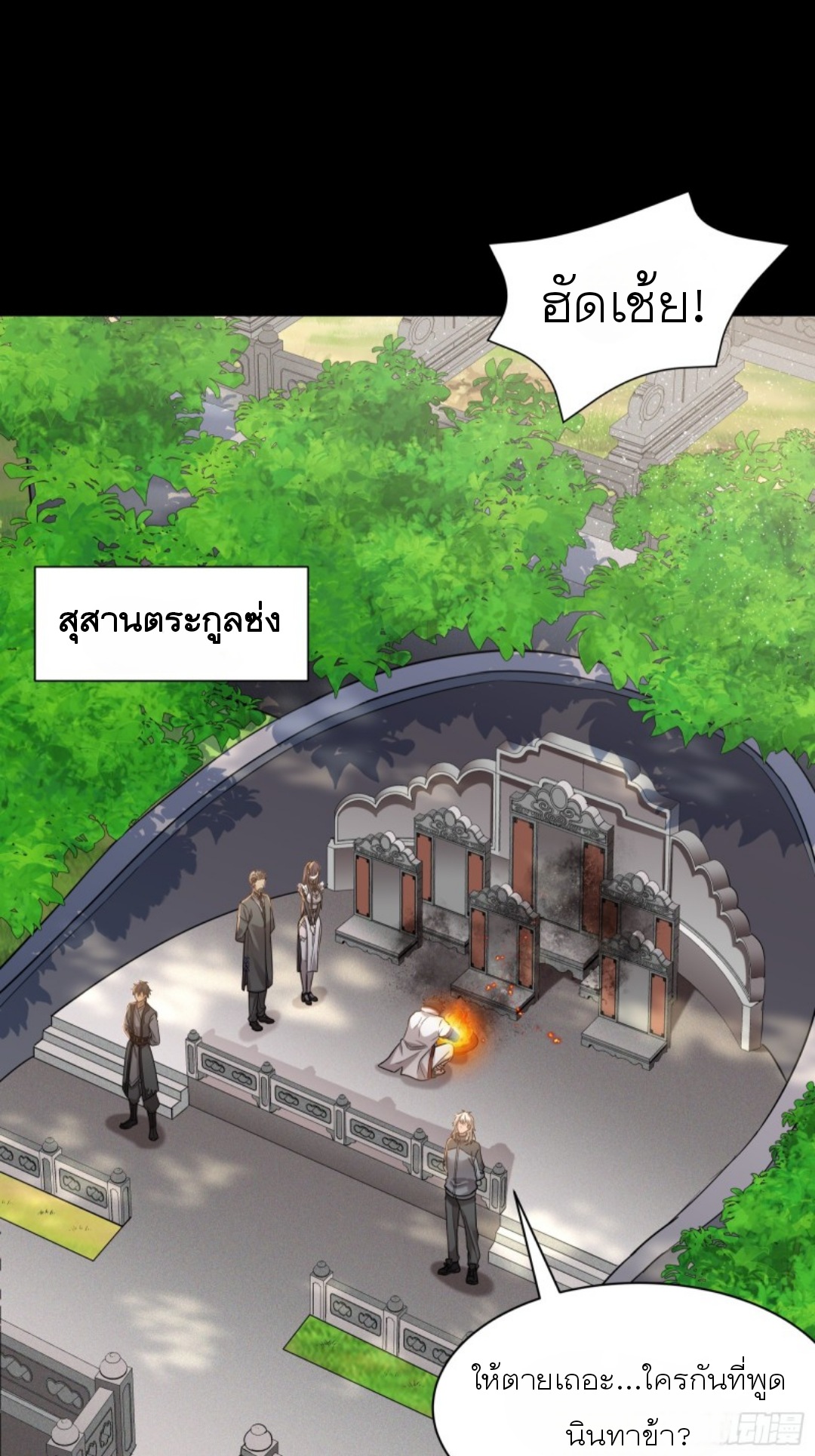 Legend of Star Genera ชนจีน ตอนที่ 94 หน้า 2