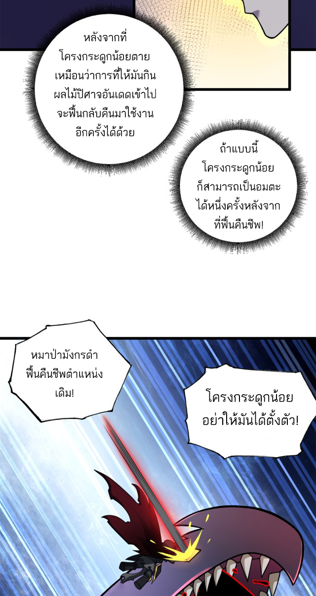 โคตรเทพร้านสัตว์อสูร ตอนที่ 62 หน้า 29