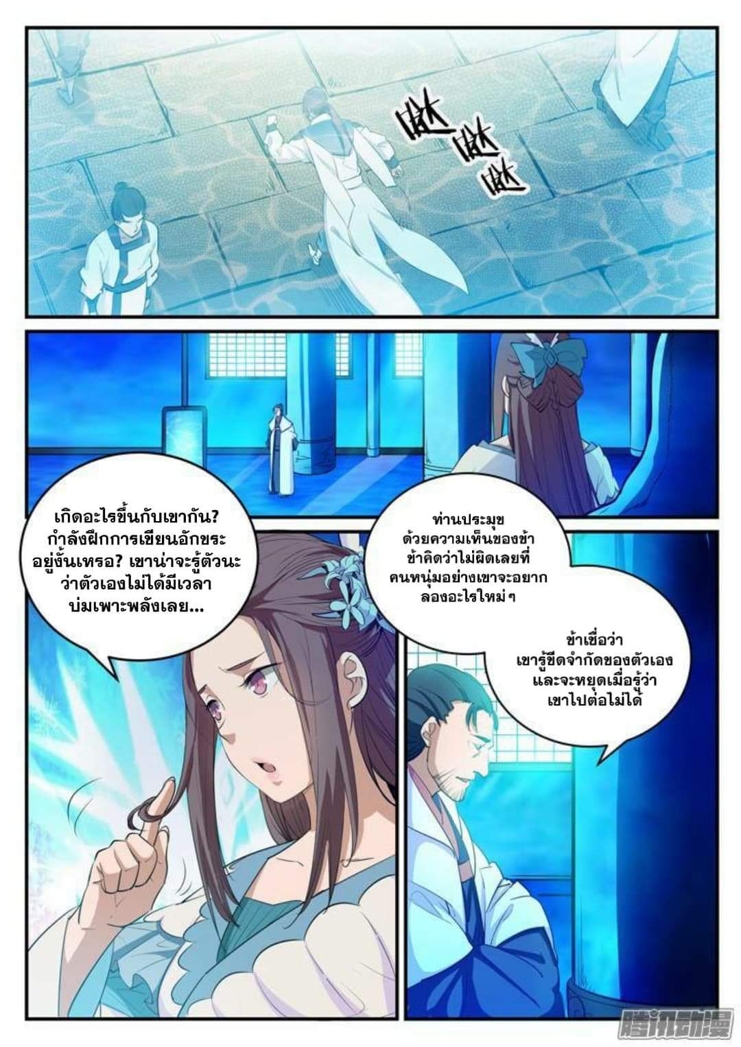 Apotheosis – การยกระดับสู่สถานะของพระเจ้า ตอนที่ 128 หน้า 10