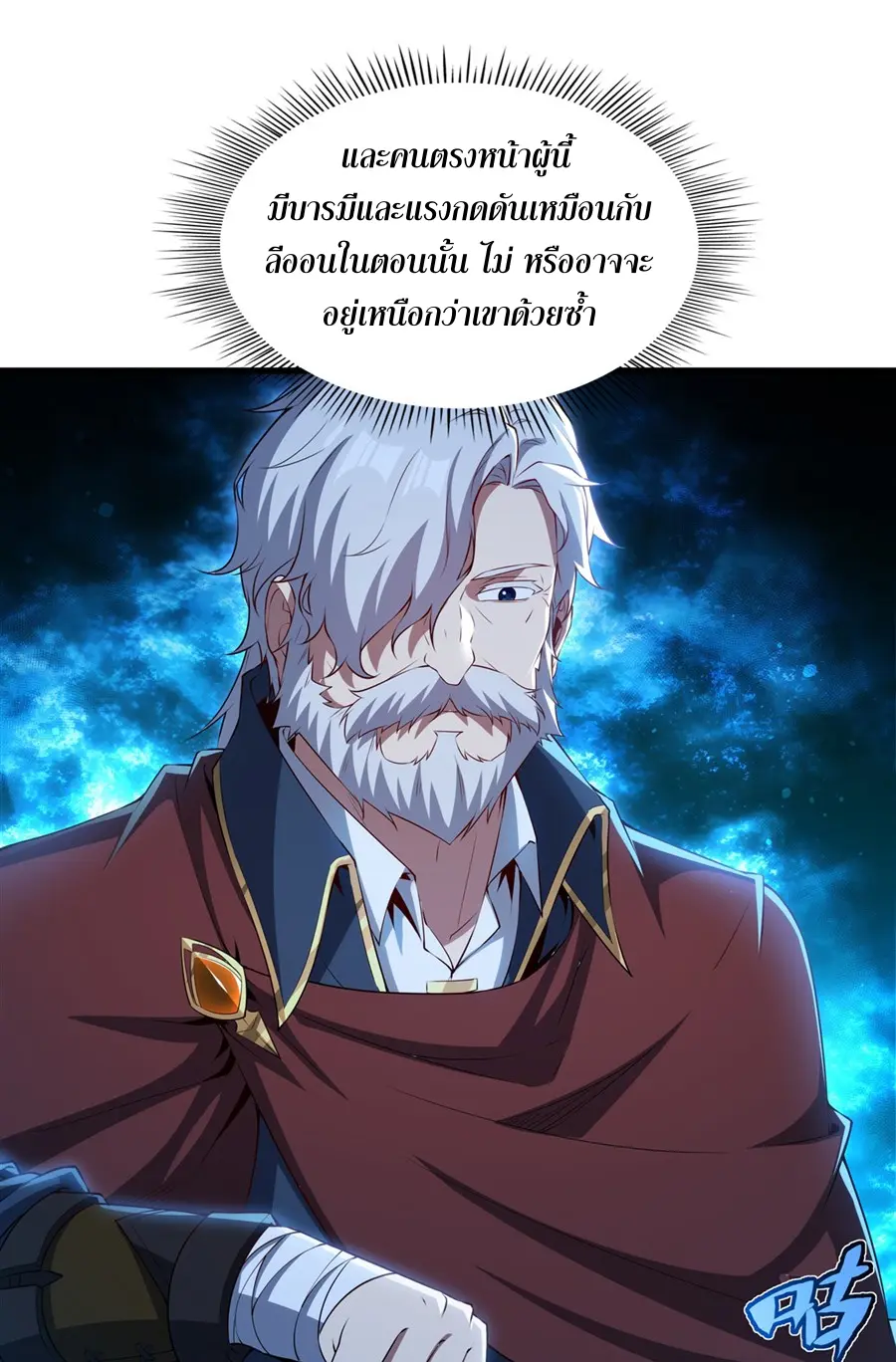 Shut Up, Evil Dragon! I don't want to raise a child with you anymore ตอนที่ 59 หน้า 22