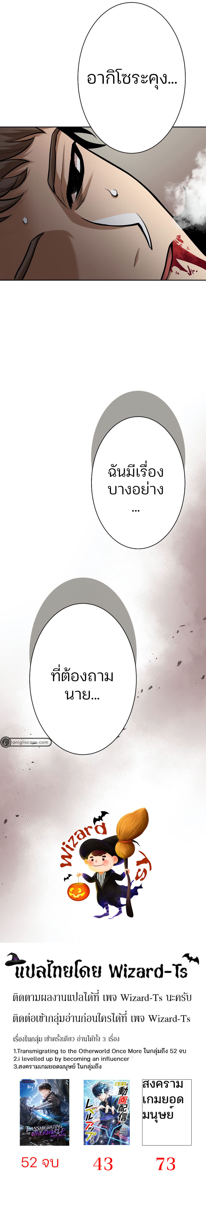 I Levelled up by Becoming an Influencer ตอนที่ 38 หน้า 16