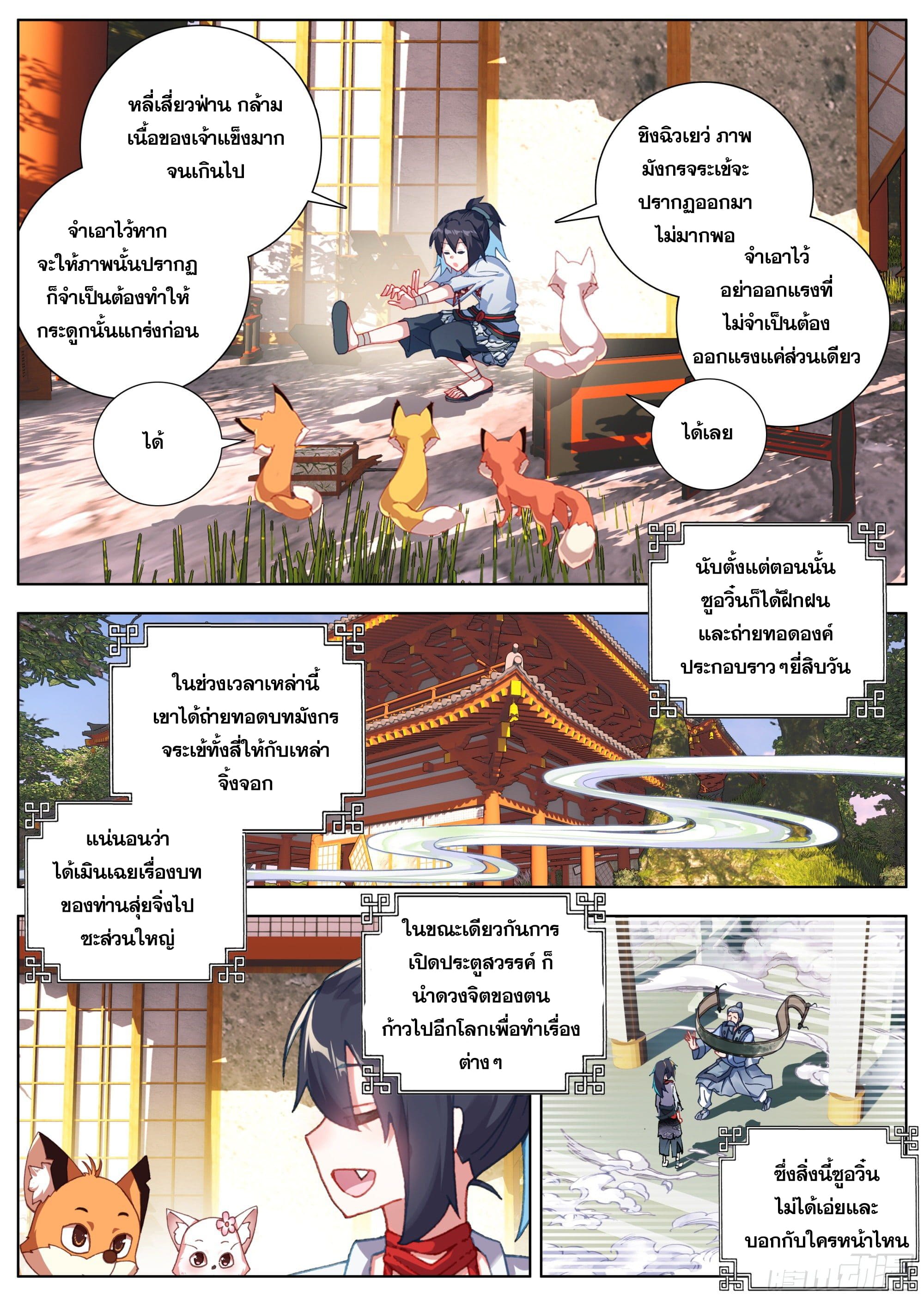 หลินหยวนสิง ตำนานจิ้งจอกเมฆา ตอนที่ 14 หน้า 14