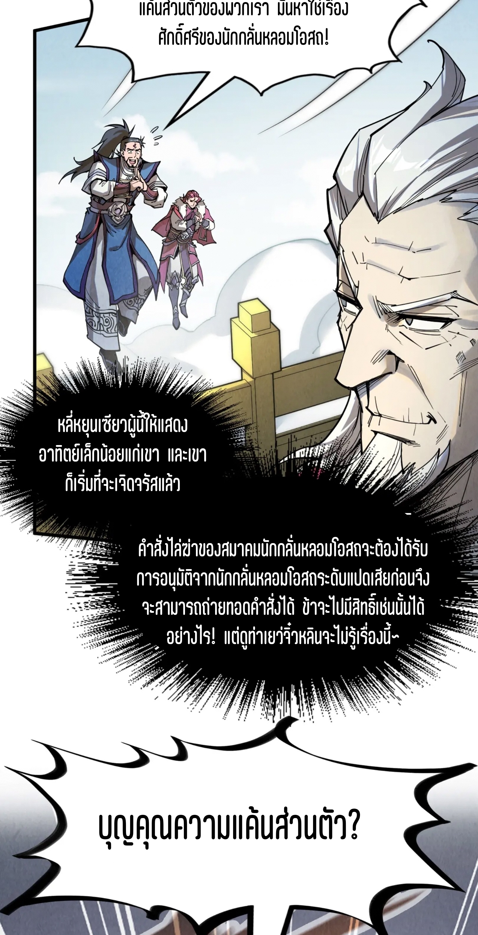 มหาเทพนิรันดร์กาล ตอนที่ 137 หน้า 59
