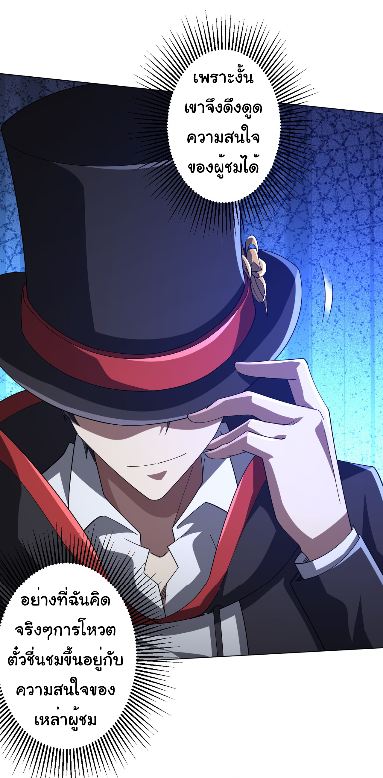 Start with trillions of coins ตอนที่ 136 หน้า 8