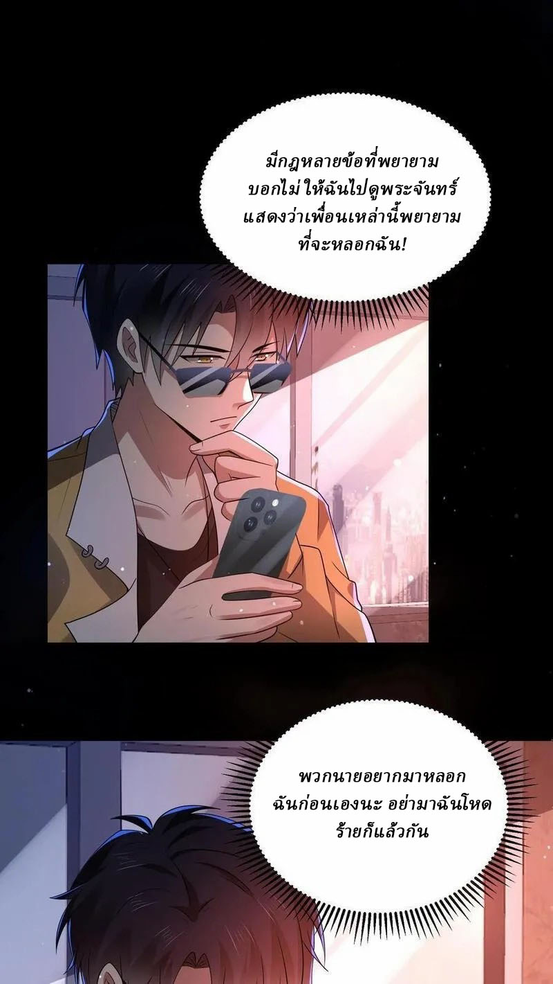 SSS-rank Invincible War God ตอนที่ 77 หน้า 20