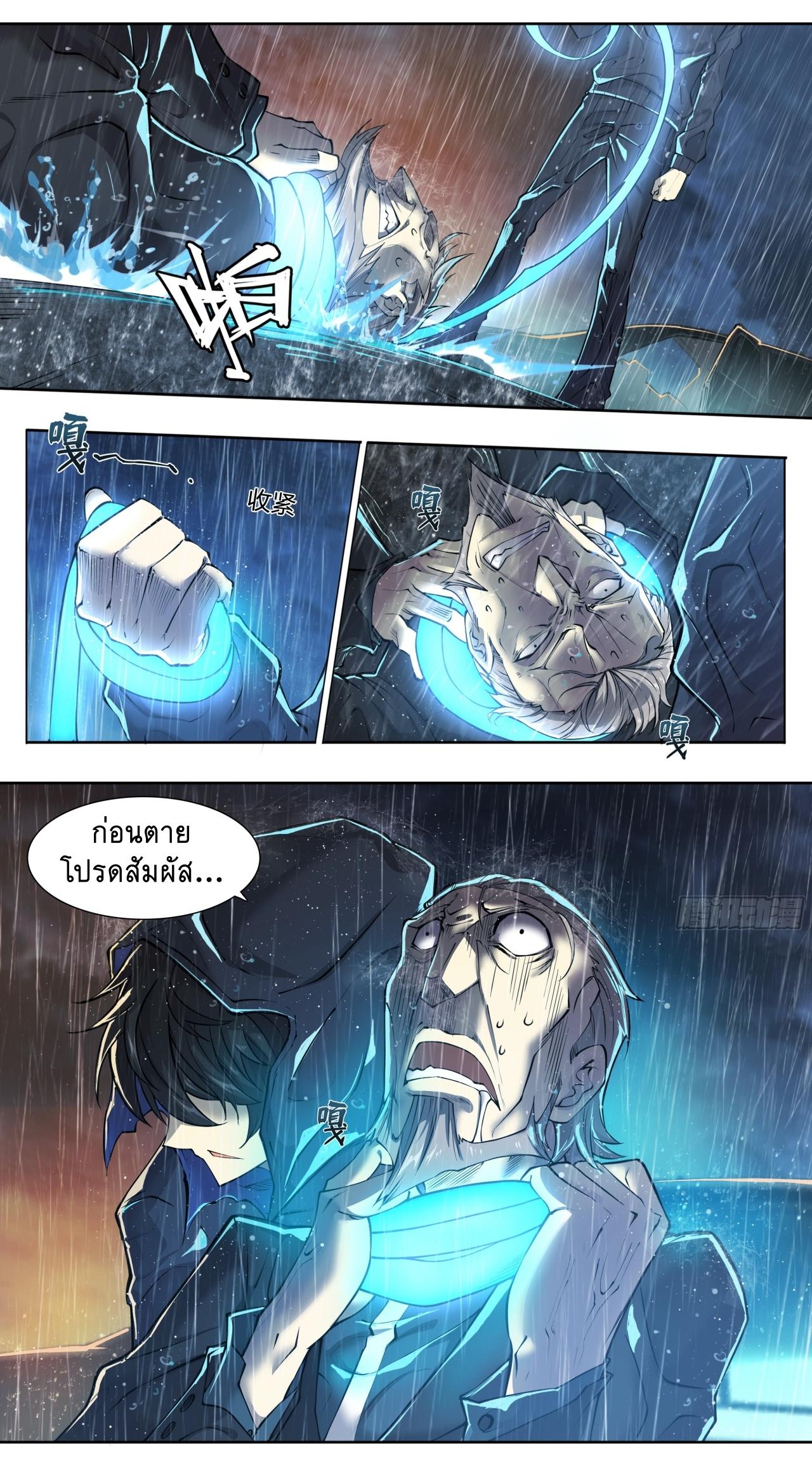 Apocalypse Forecast ตอนที่ 83 หน้า 20