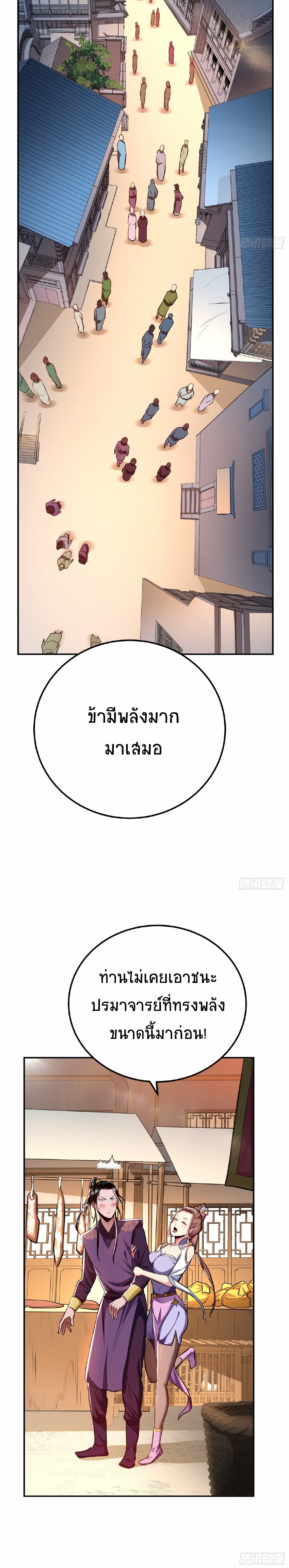 ผู้กล้าและฮาเร็มนี้เป็นของข้า! (The Hero and the Harem Are Mine Now) ตอนที่ 8 หน้า 13