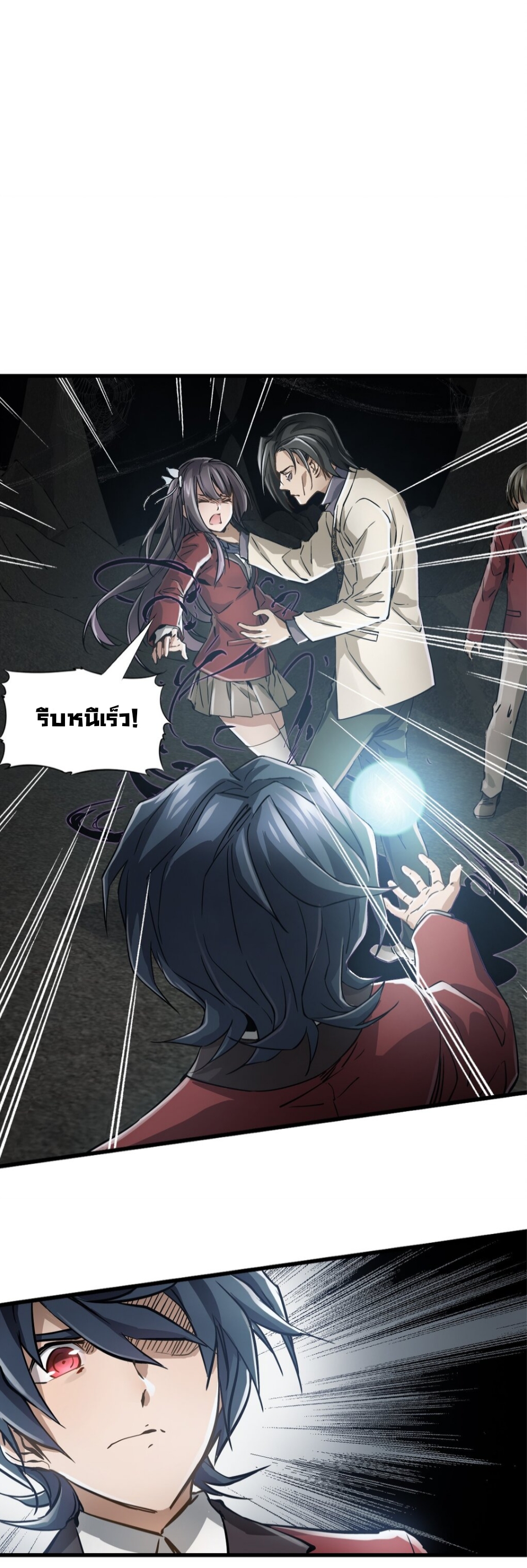 หัตถ์ของพระเจ้า ตอนที่ 2 หน้า 11