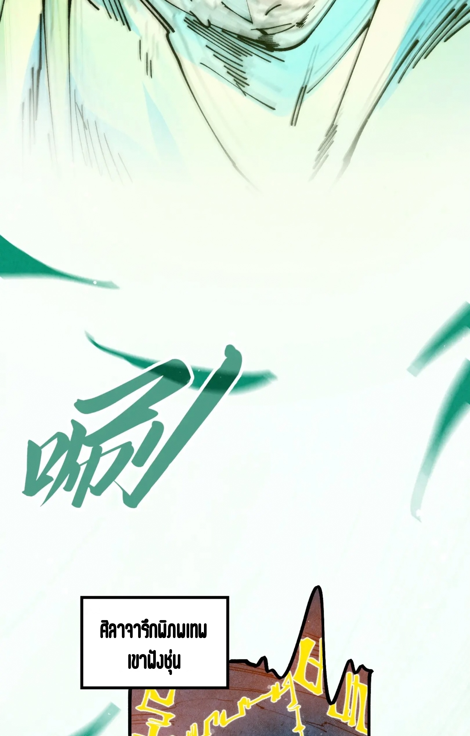 มหาเทพนิรันดร์กาล ตอนที่ 198 หน้า 6