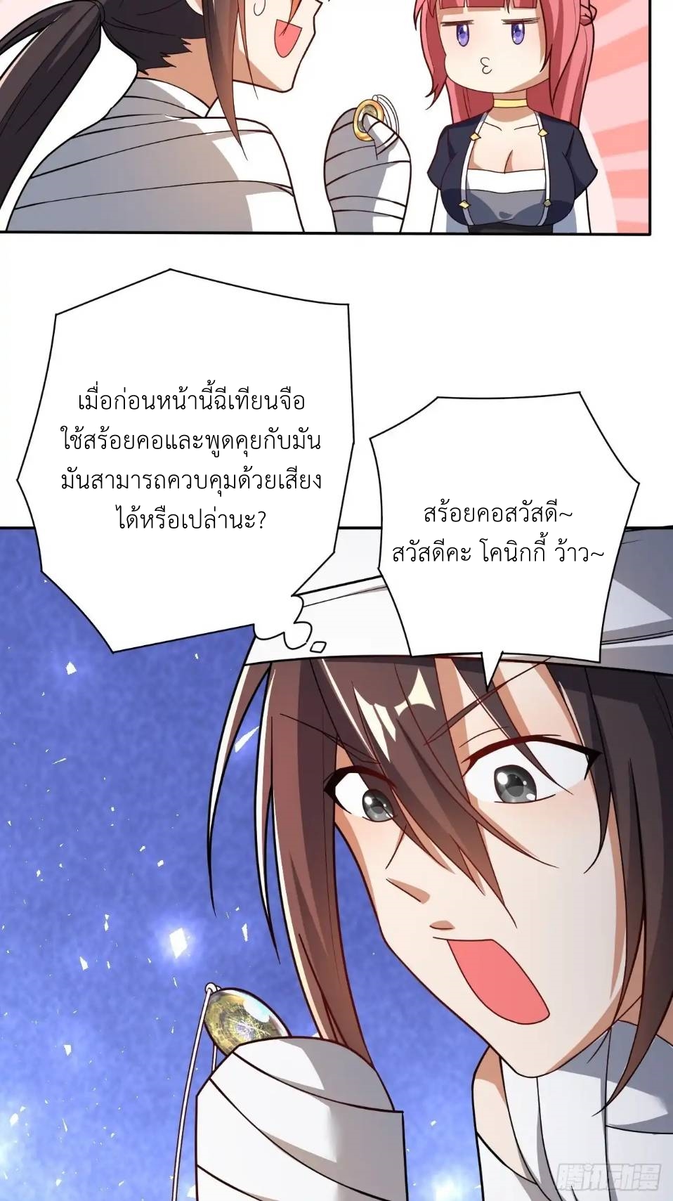 In this world, how can one be depressed and inferior to others for long? ตอนที่ 5 หน้า 50