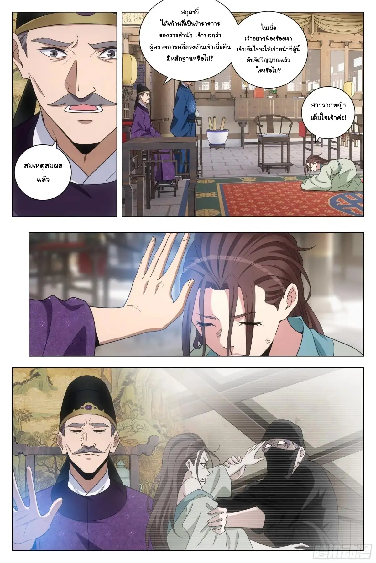 Great Zhou Immort Officials - ข้าราชการอมตะ ตอนที่ 226 หน้า 5